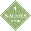 名古屋