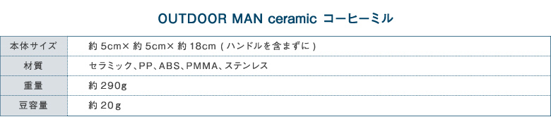 OUTDOOR MAN ceramic コーヒーミル