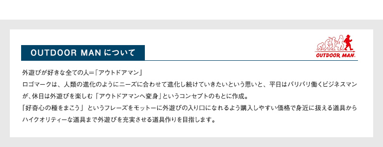 OUTDOOR MANについて