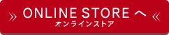 ONLINE STORE オンラインストアへ
