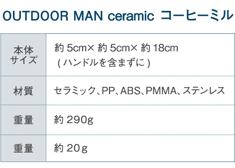 OUTDOOR MAN ceramic コーヒーミル