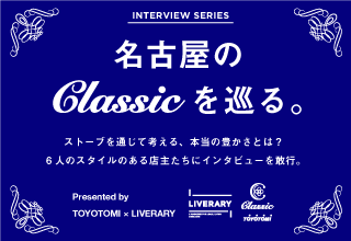 CAFE INTERVIEW カフェ インタビュー