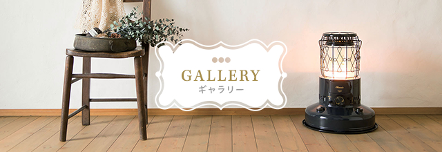 GALLERY ギャラリー