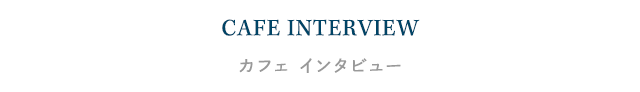 CAFE INTERVIEW